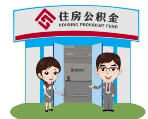 巨野离职公积金封存了怎么取出来（离职公积金账户封存怎样取出来）